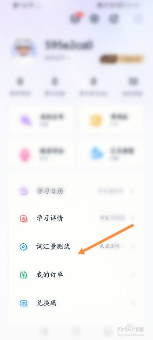 万词王到哪进行词汇量测试