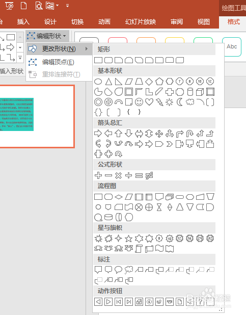 怎样改变PPT文本框的形状得到特殊版式