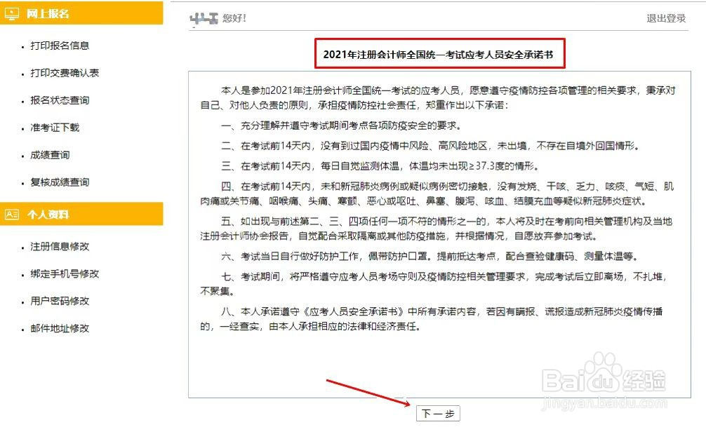 cpa准考证查询