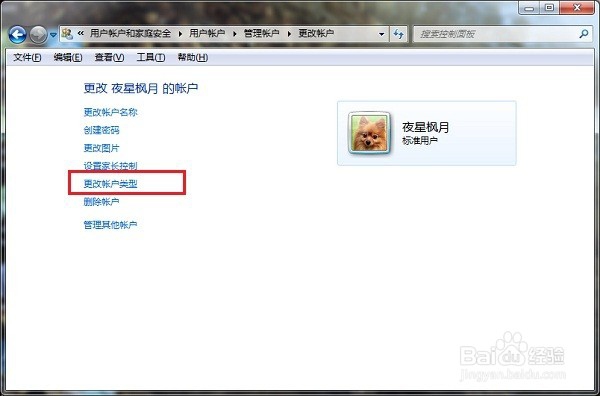 怎么查看当前账户是否具备管理员权限