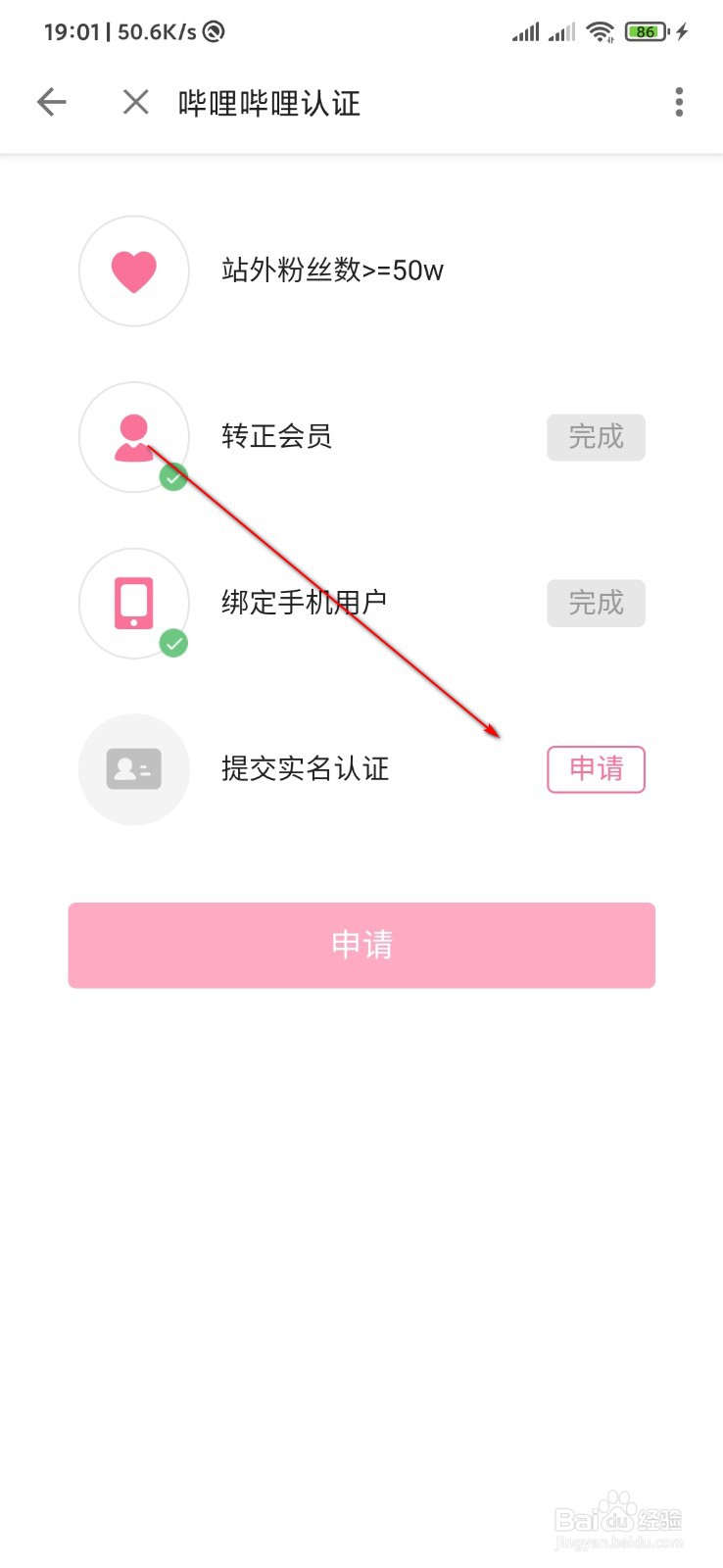 哔哩哔哩怎么申请认证大V身份