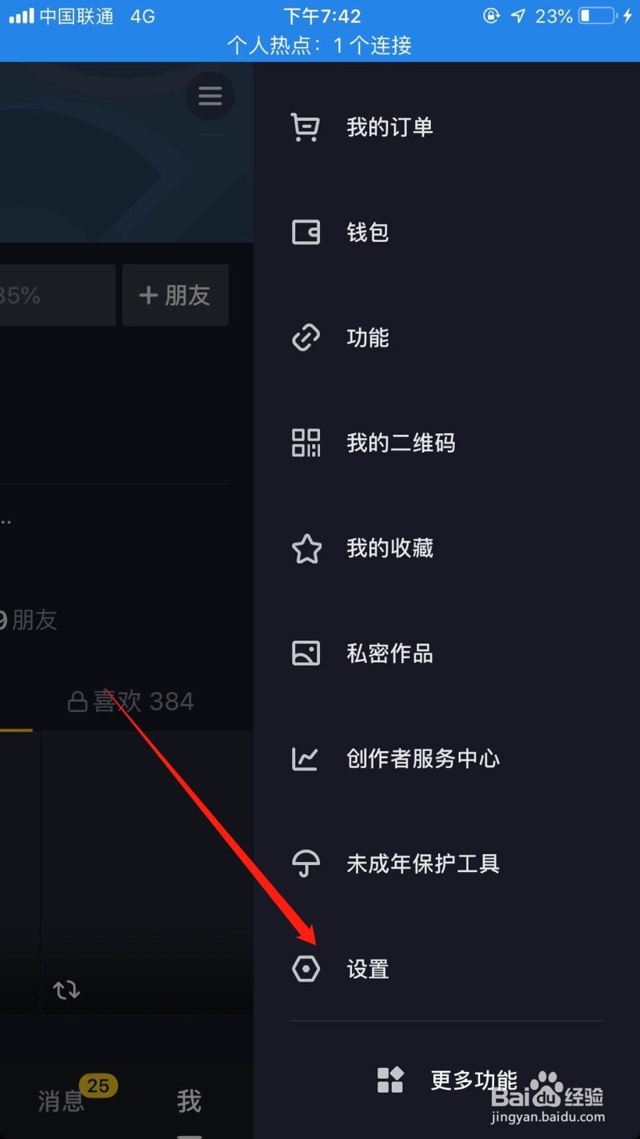 抖音怎么设置账号为私密账号