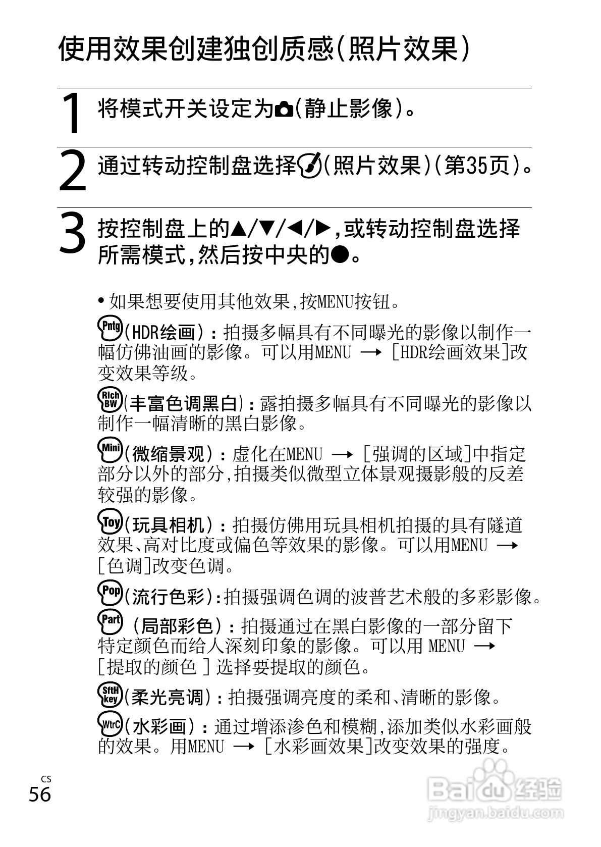 索尼DSC-WX100数码相机使用说明书:[6]