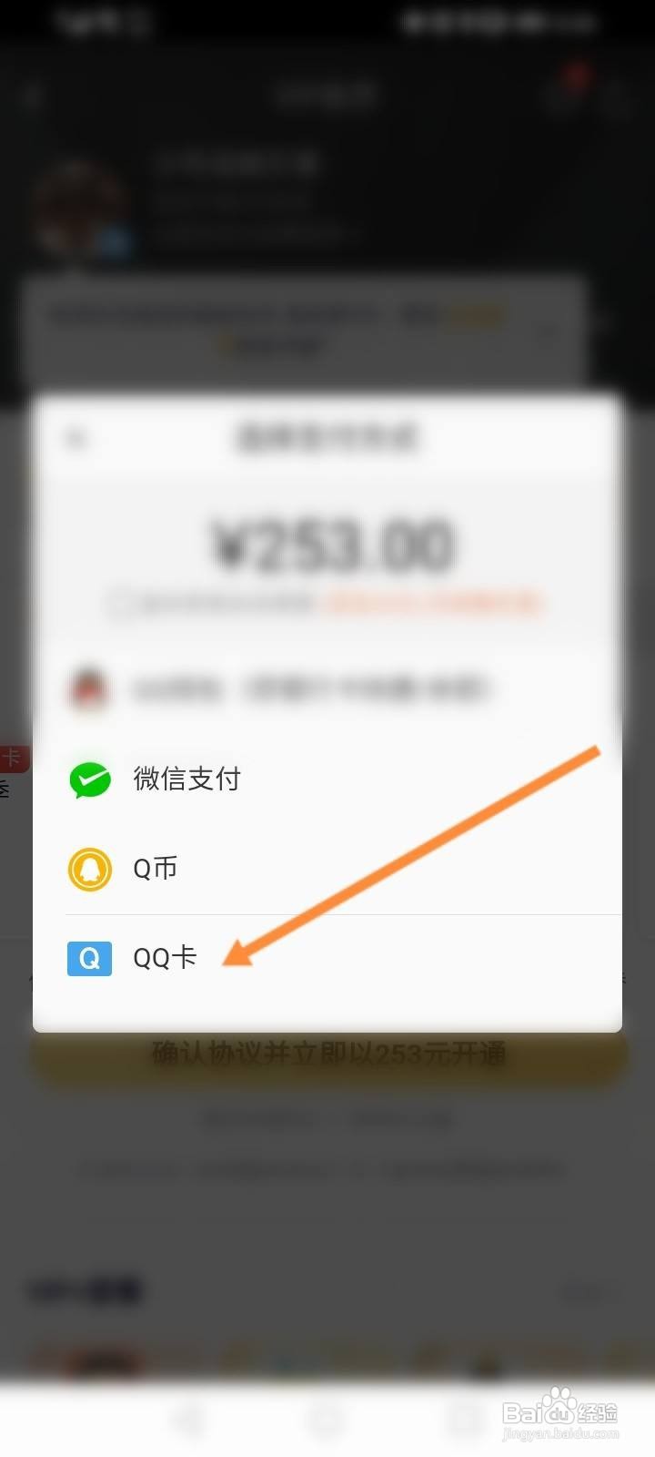 腾讯视频怎么更改付款方式