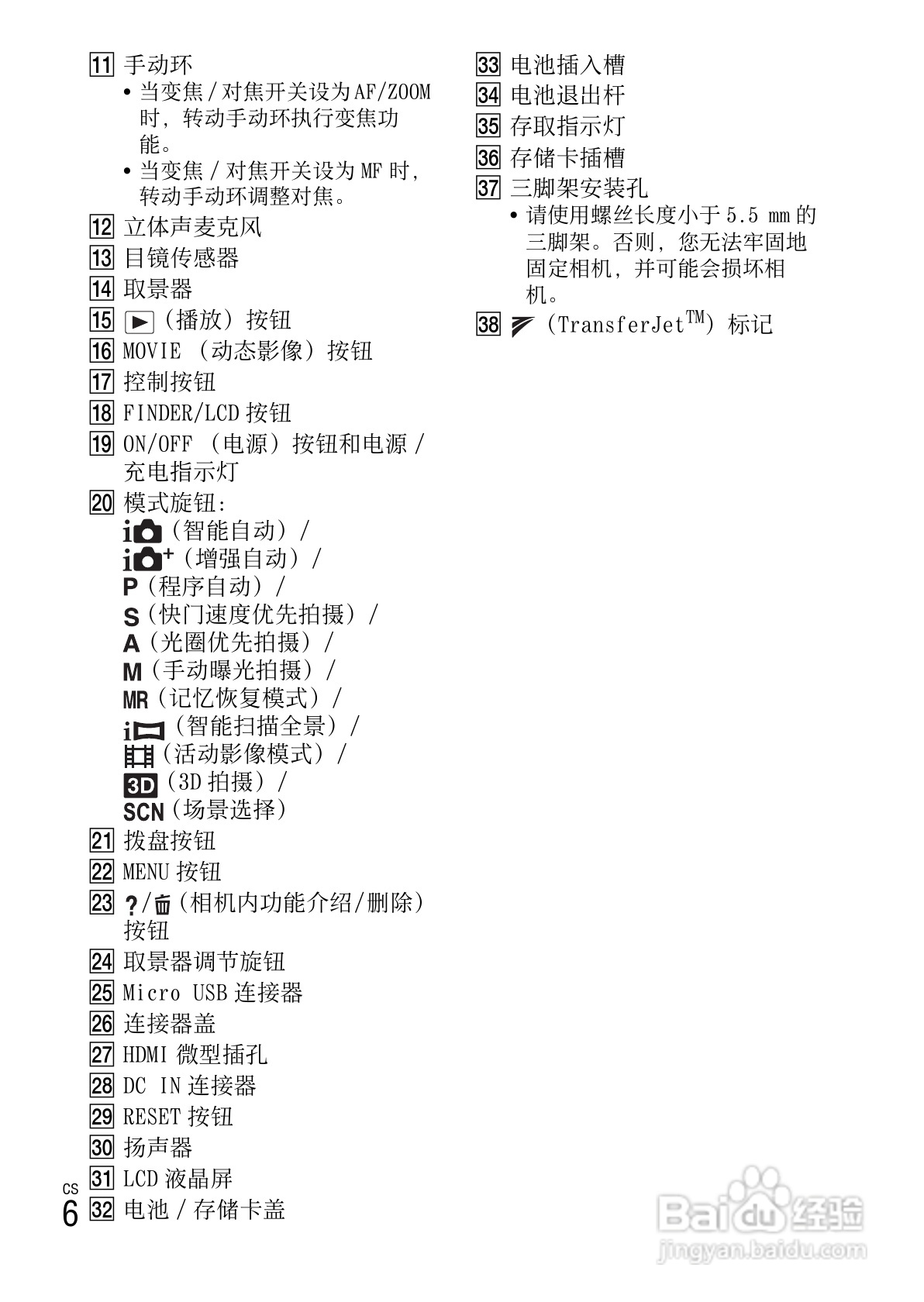 索尼DSC-HX200数码相机使用说明书:[7]