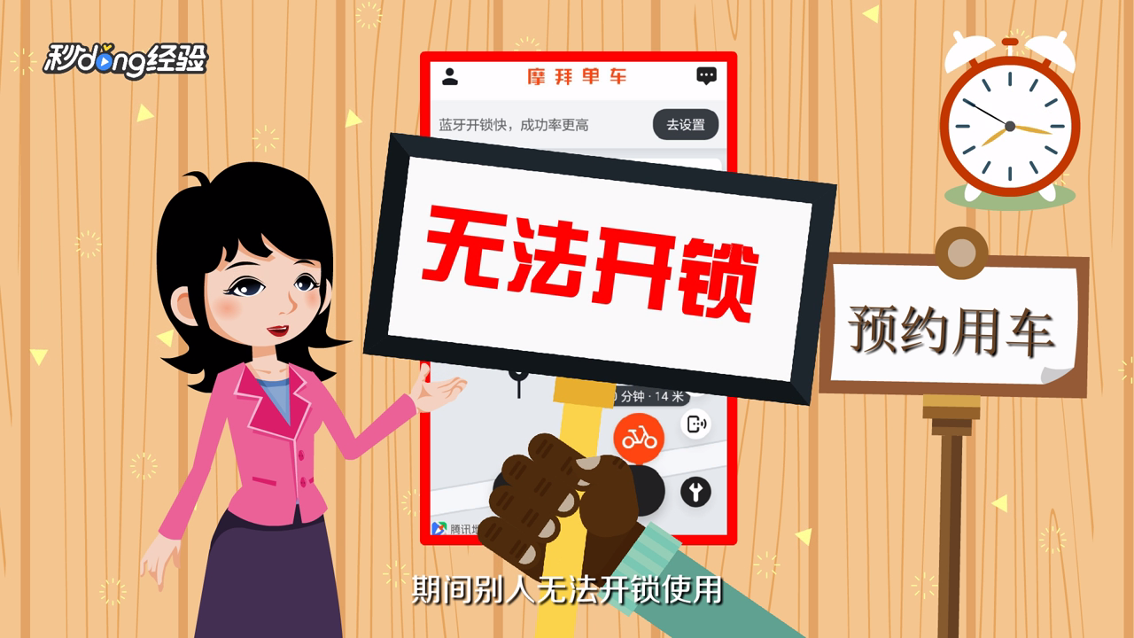 摩拜单车怎么使用