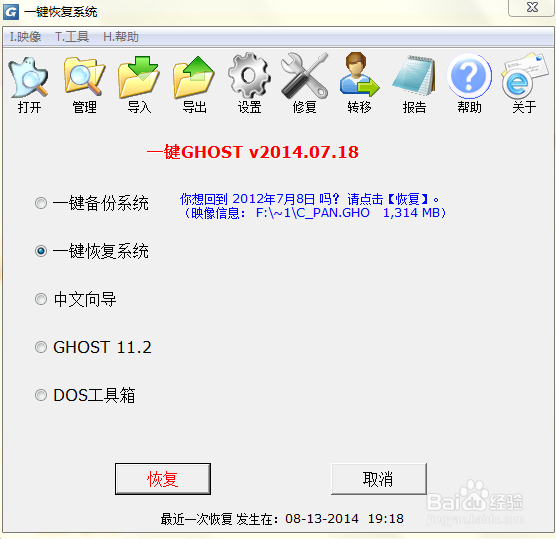 一键ghost使用教程