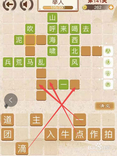 成语消消消填字初出茅庐上卷第一百四十一关