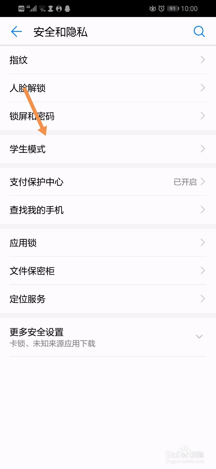 华为手机怎么把学生模式添加到桌面