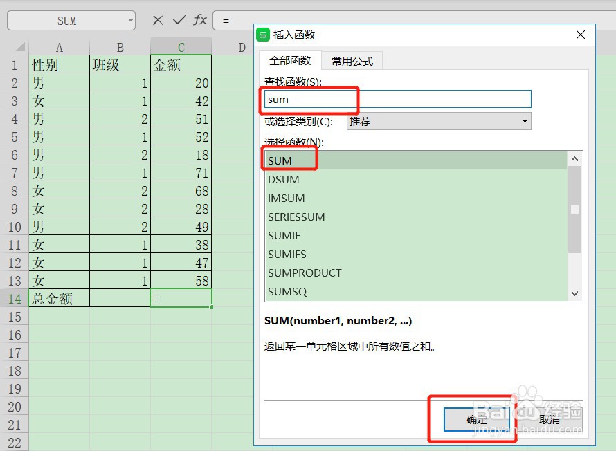 如何求Excel表格单元格区域内的数值之和