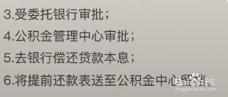 公积金一次性还清流程