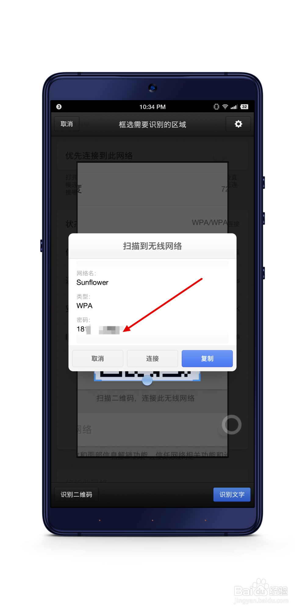 怎么查看手机已连WIFI的密码