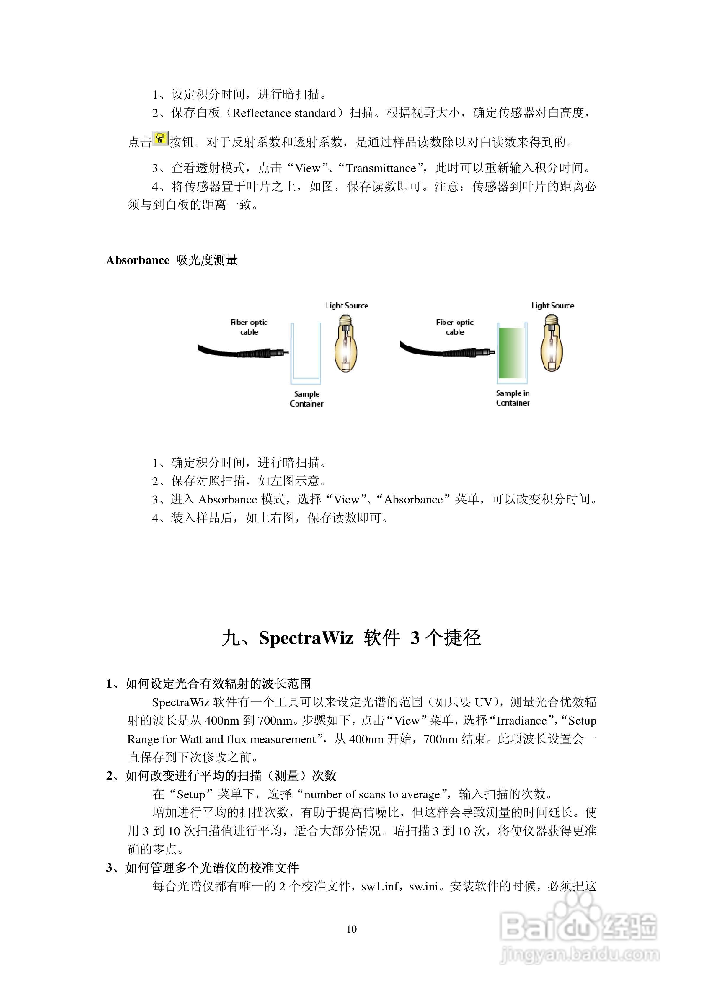 Apogee便携式光谱仪中文操作手册
