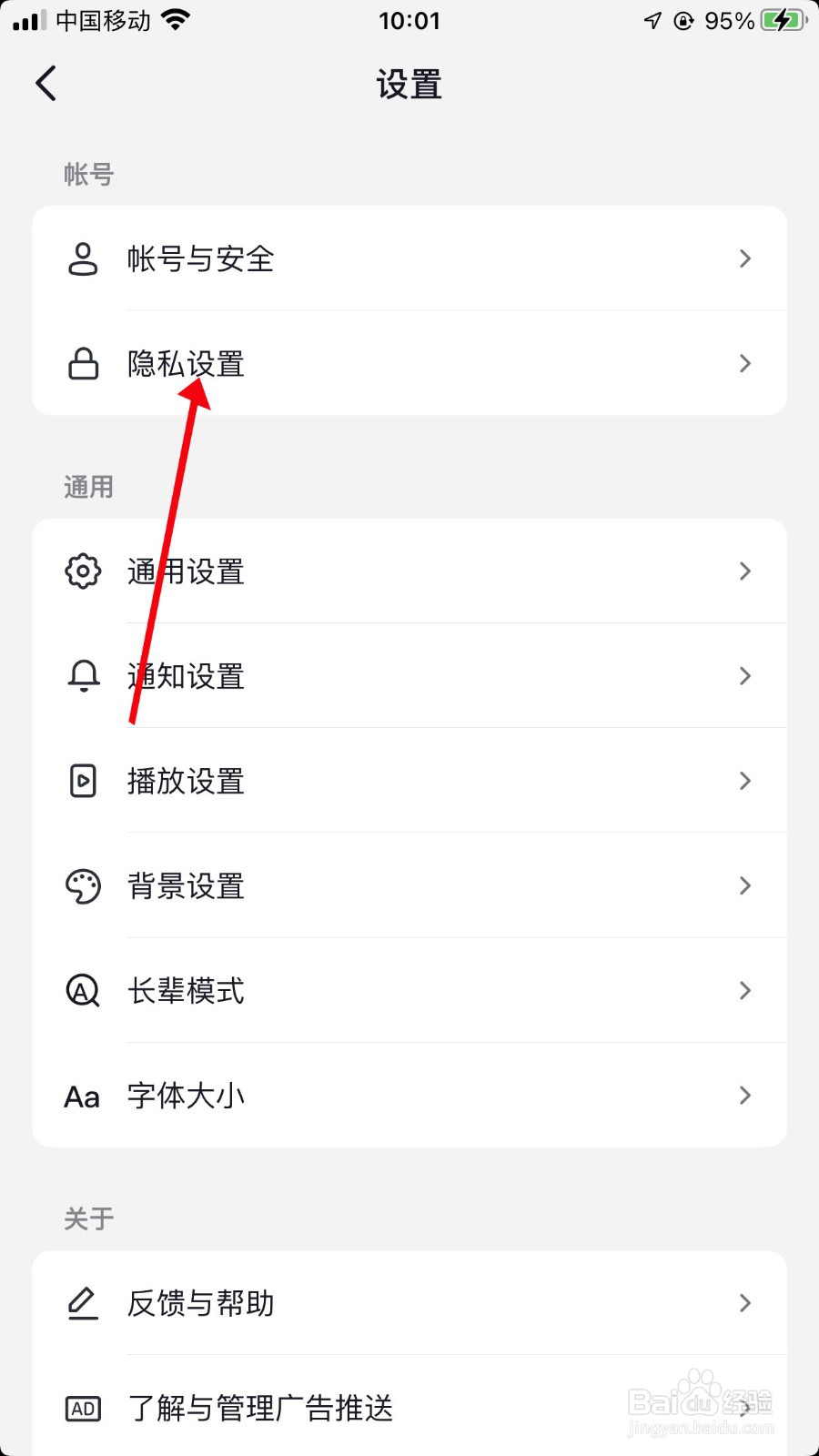 抖音怎么设置在线状态部分可见