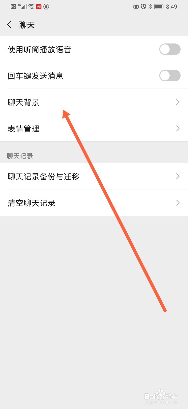 如何设置微信聊天背景