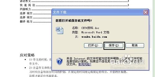 百度文库的文章怎么下载