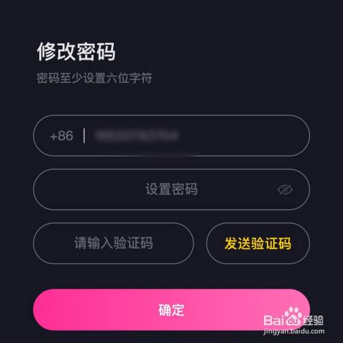 輸入我們要修改的密碼,然後點擊發送驗證碼,點擊確定.