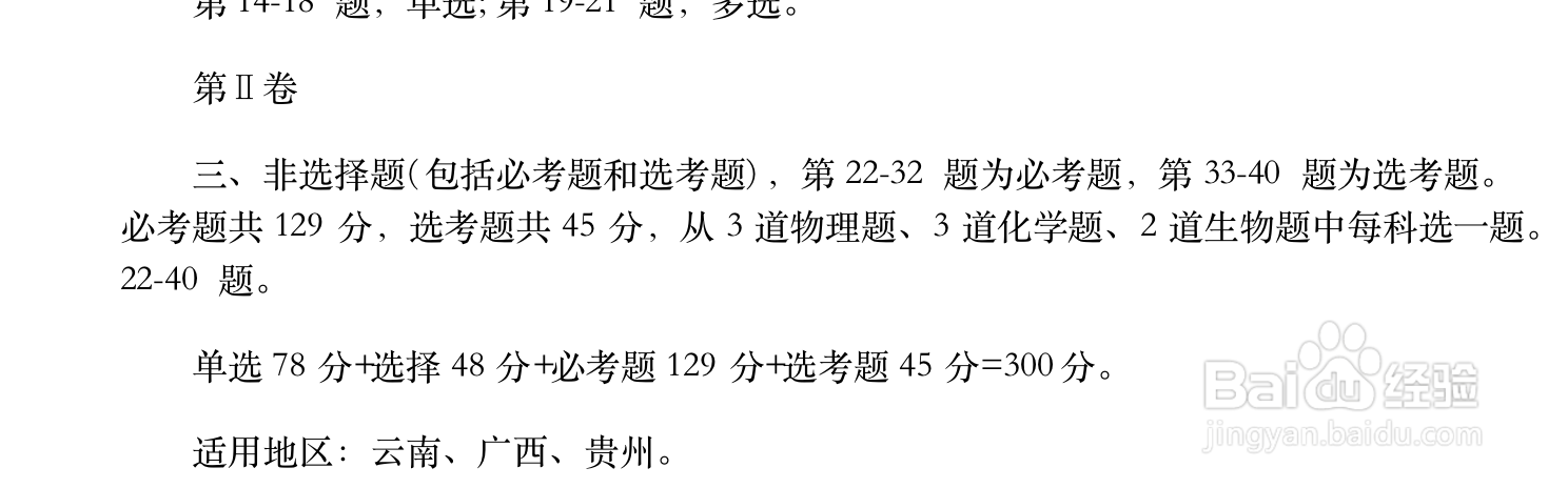 广西高考理综300分怎么分配