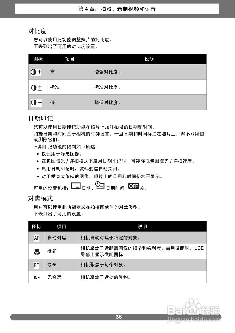 爱克发AgfaPhoto OPTIMA 2338mT数码相机使用说明书:[5]