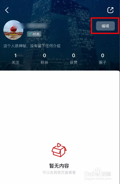 央视频修改出生日期的方法