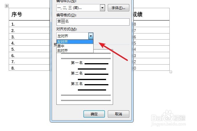 word序号怎么自动生成