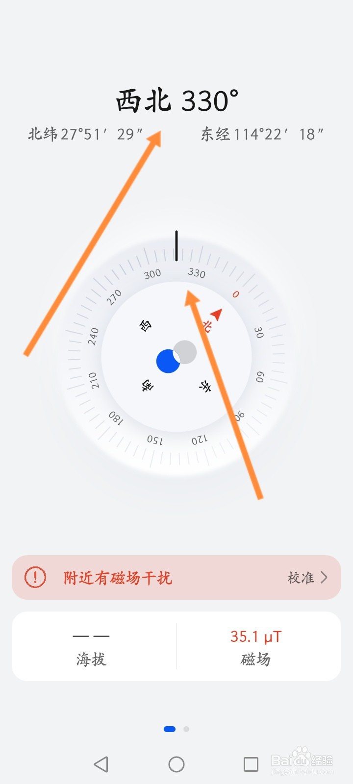 西北方向怎么定位