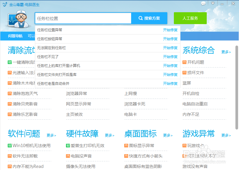 电脑任务栏不在桌面底部了怎么恢复
