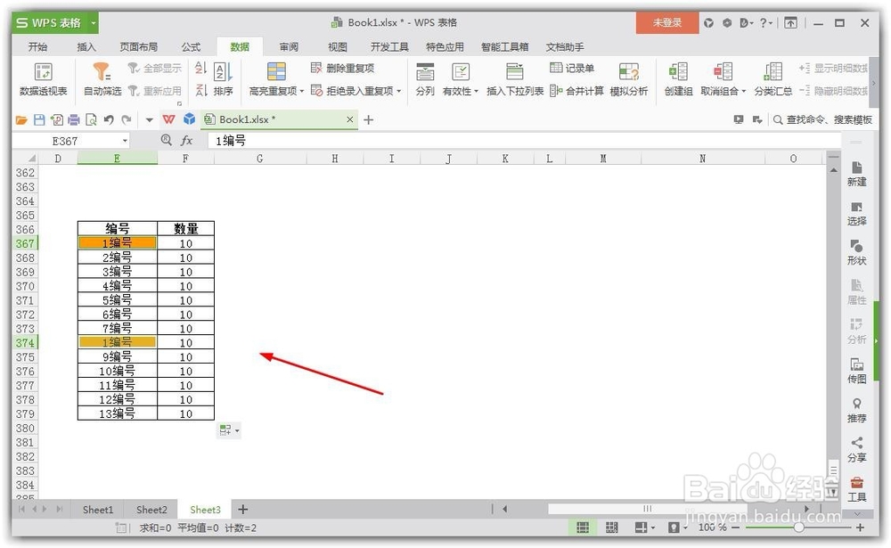 Excel中怎么确保输入的数值不重复?