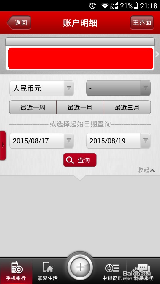 如何使用中行手机银行