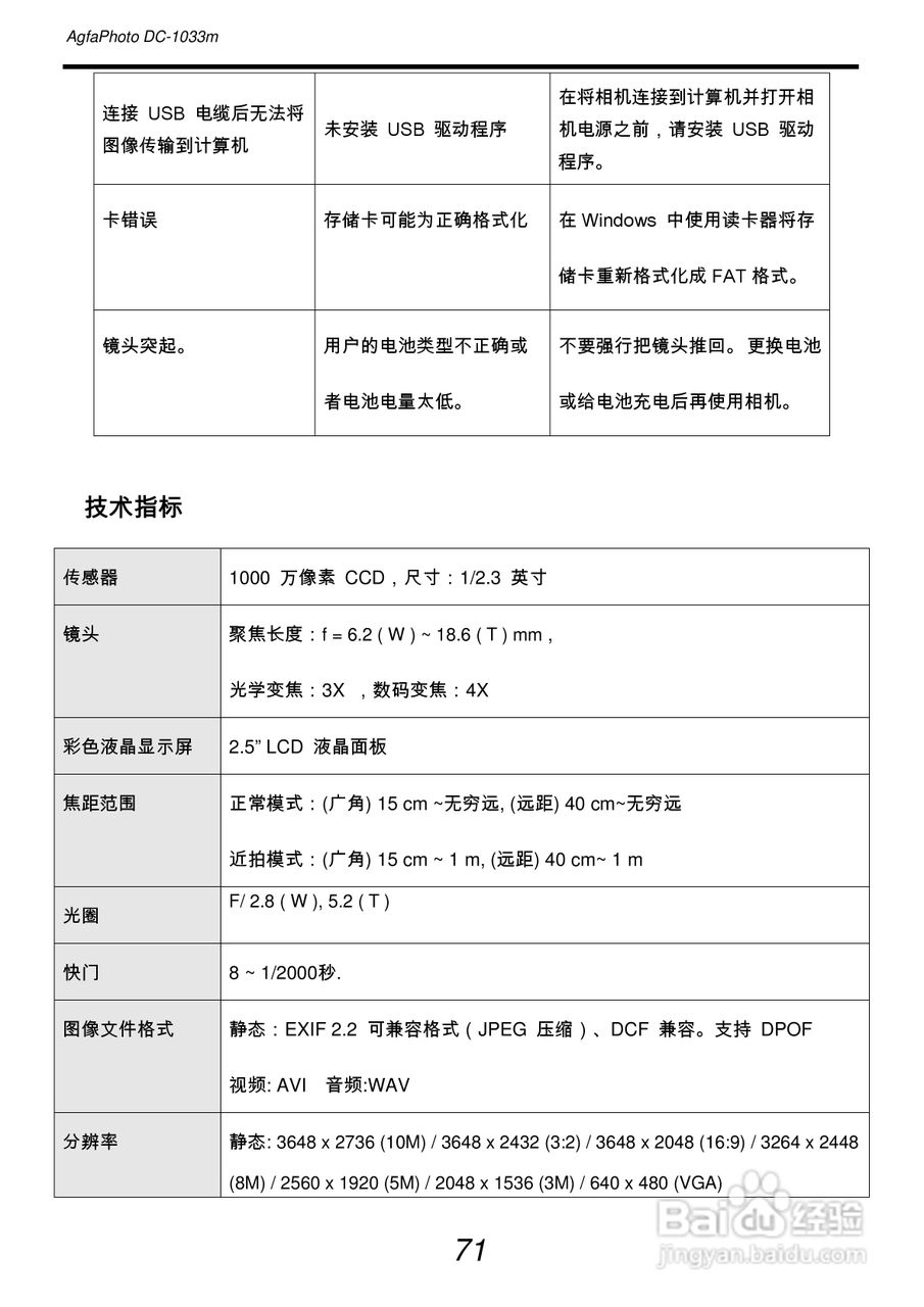 爱克发AgfaPhoto DC-1033m数码相机使用说明书:[8]