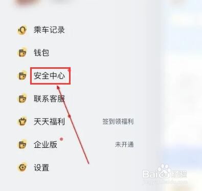 嘀嗒出行怎么查询安全联系人