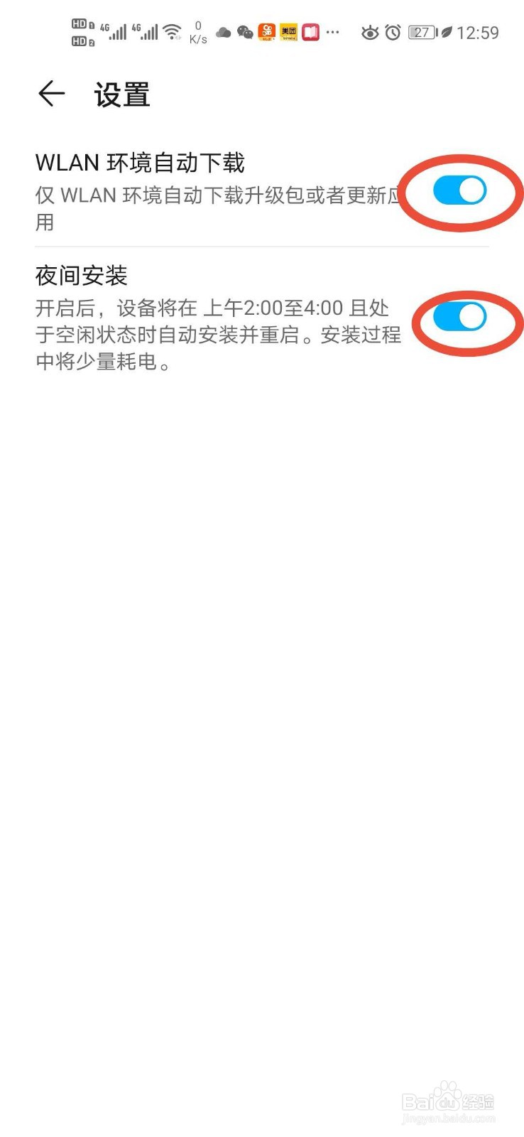 如何让荣耀20POR手机系统闲时自动更新