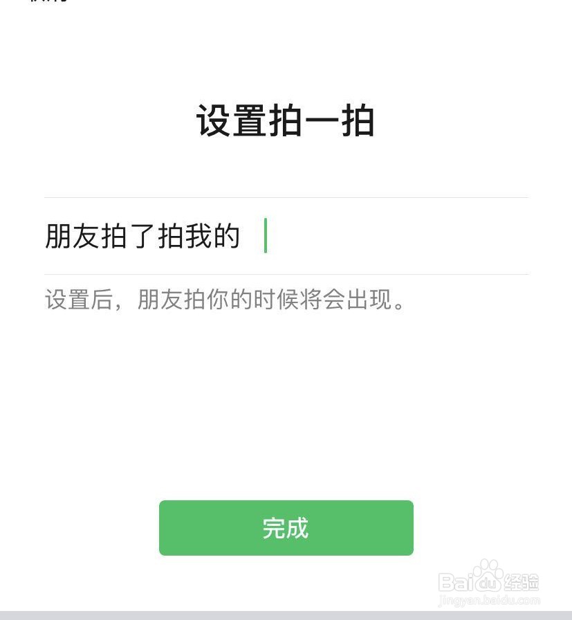 微信拍一拍搞笑文字怎么设置微信拍一拍后缀