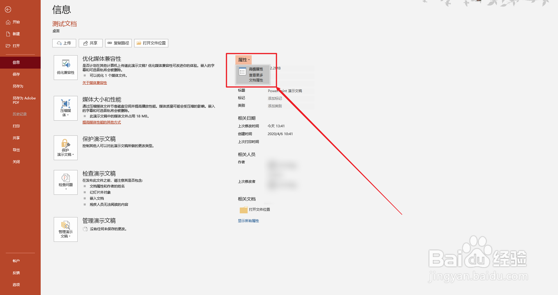 PPT怎么设置显示预览图？