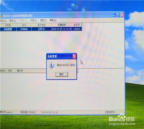 用友ERP供应链管理实验输出和引入？