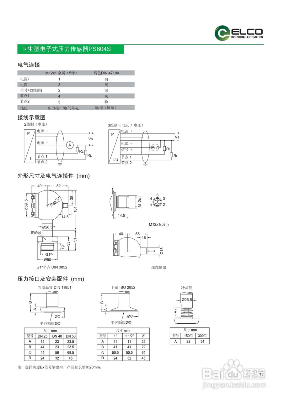 宜科PS604S系列卫生型电子式压力传感器说明书