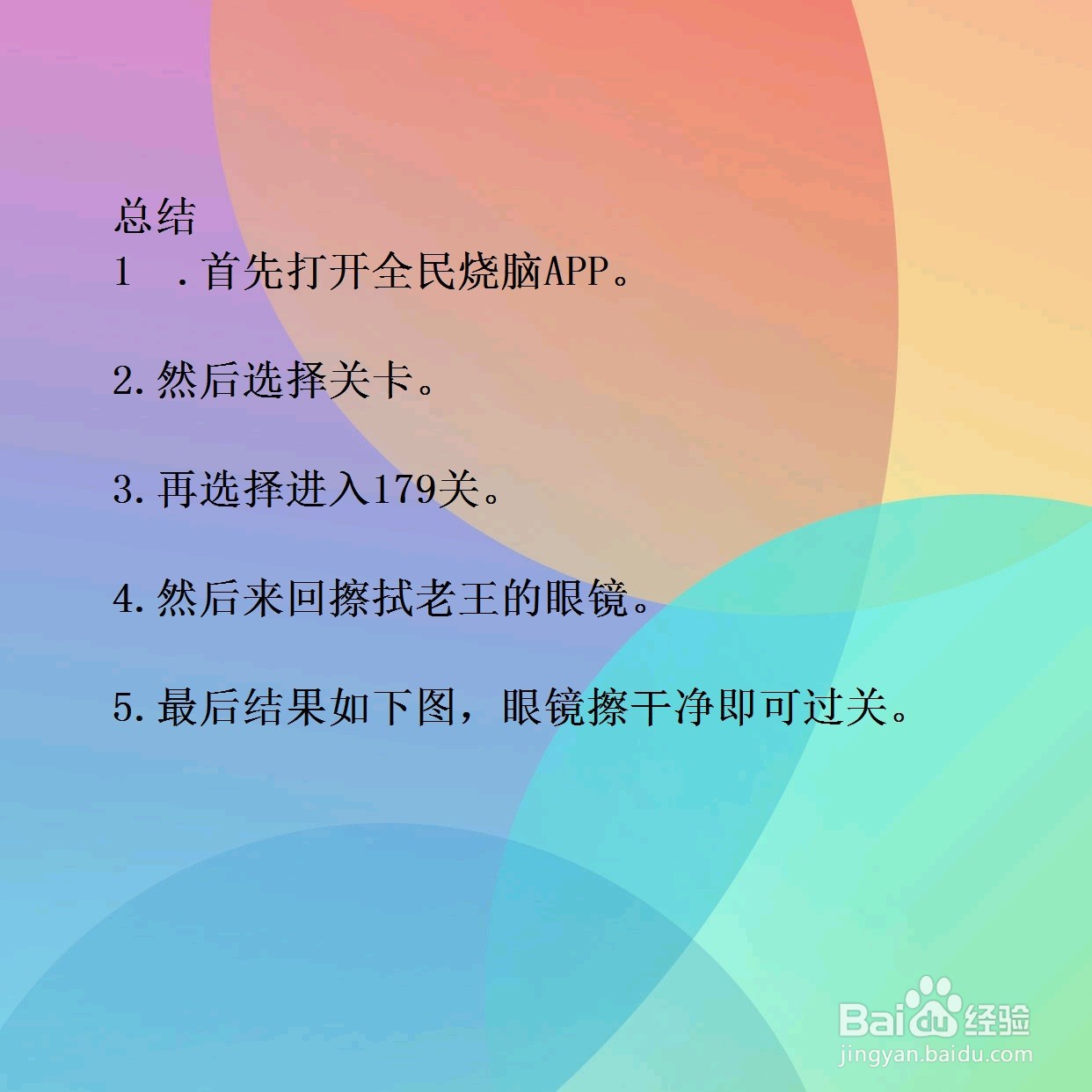 全民烧脑179关帮老王看清视力表怎么过关