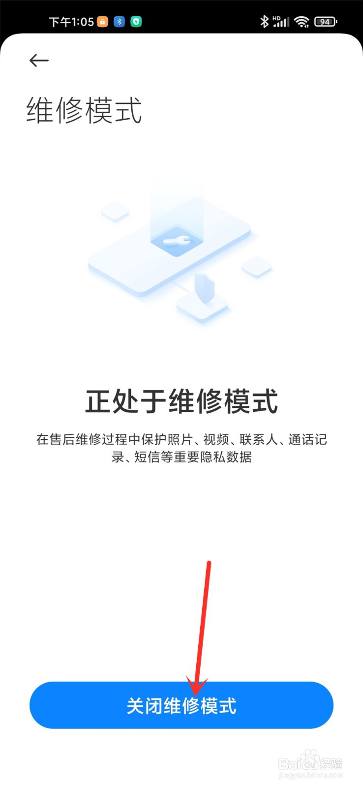 小米手机维修模式在哪里开启