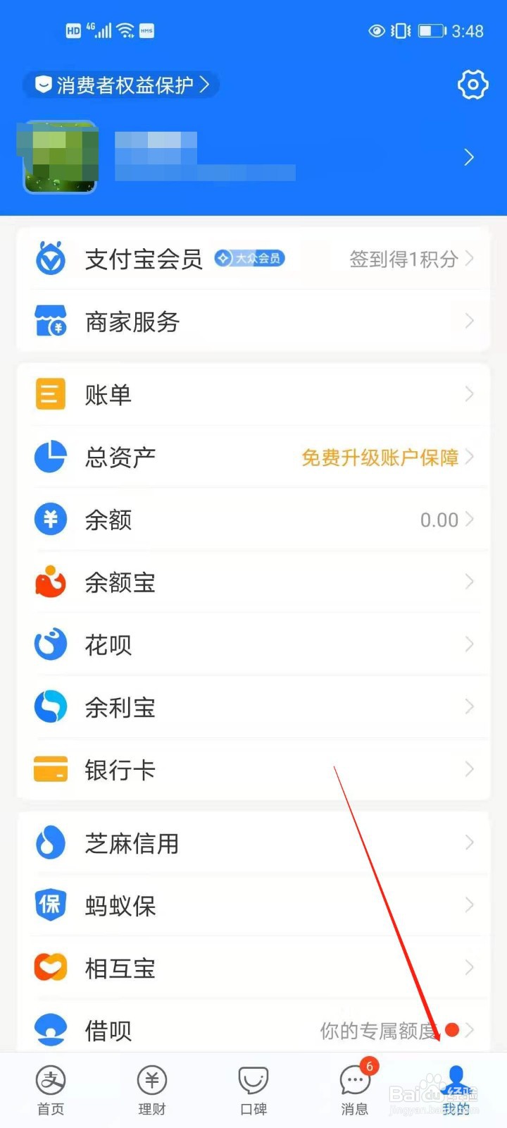 支付宝如何设置启动密码