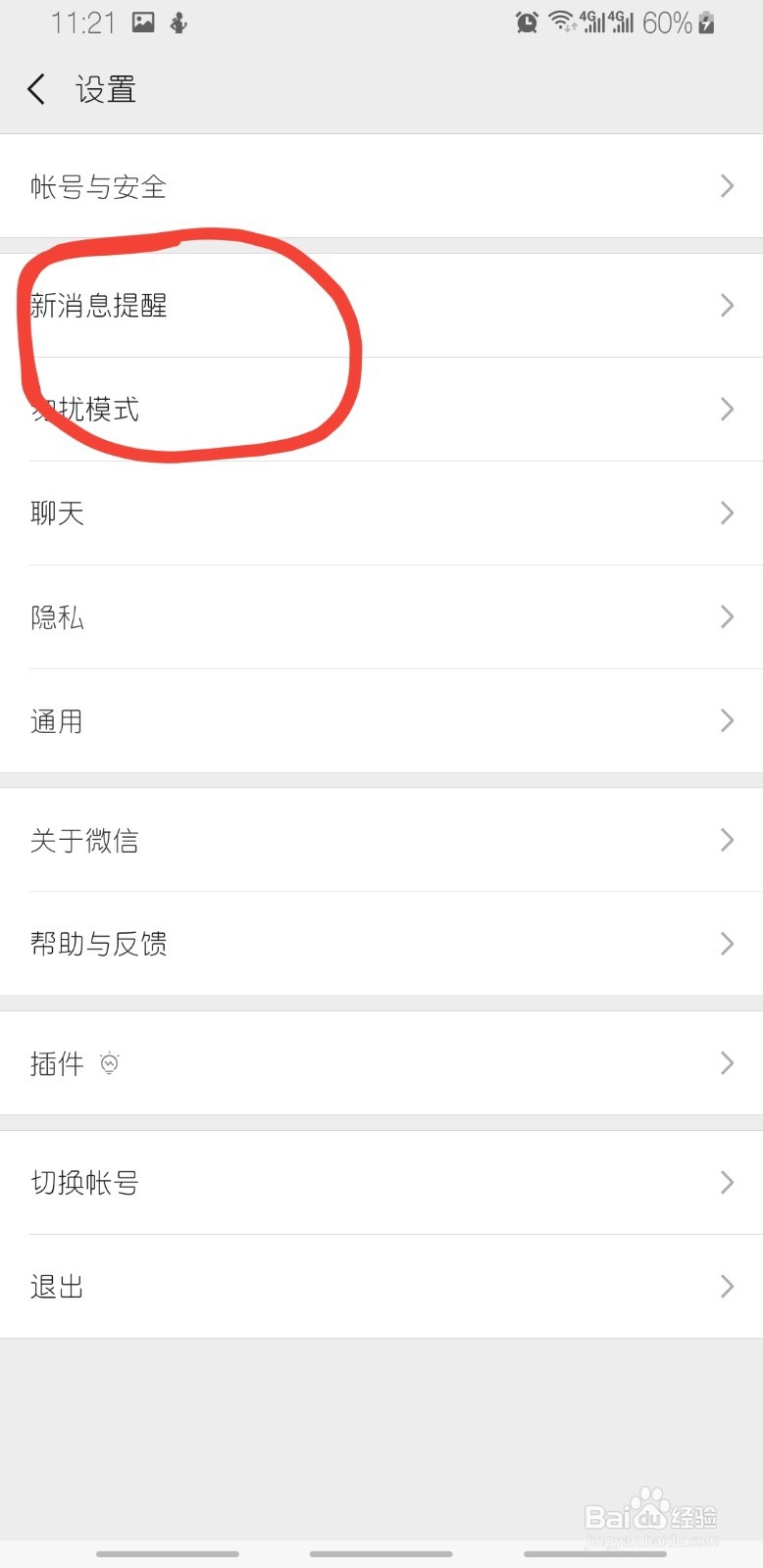 如何修改微信铃声