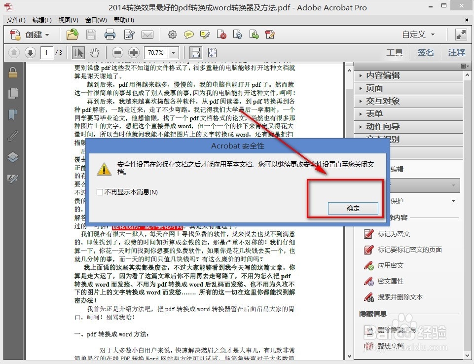 pdf文件如何加密