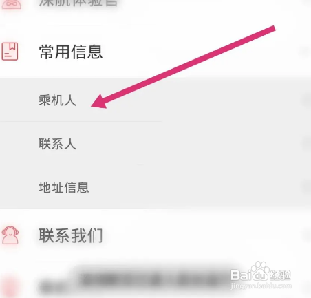 深圳航空APP添加乘机人怎样操作