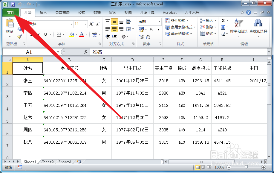 Excel如何去掉文档修改密码