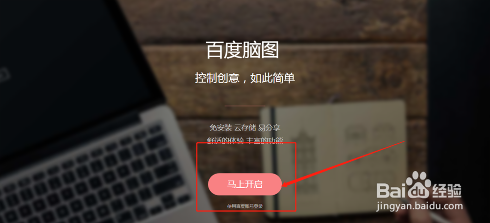 免费的好用的思维导图工具——百度脑图