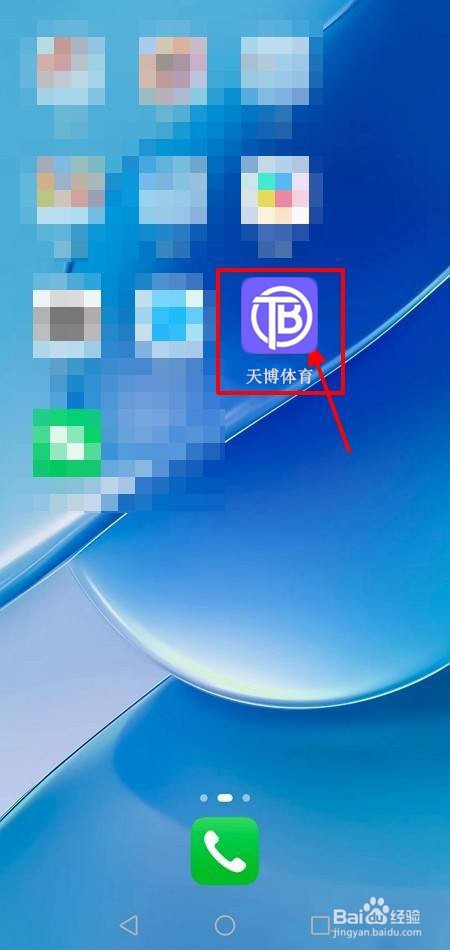 天博手机客户端app怎么设置登录密码