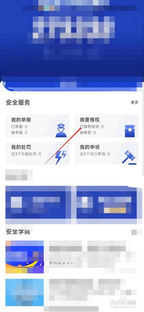 58同城APP怎么申请维权？