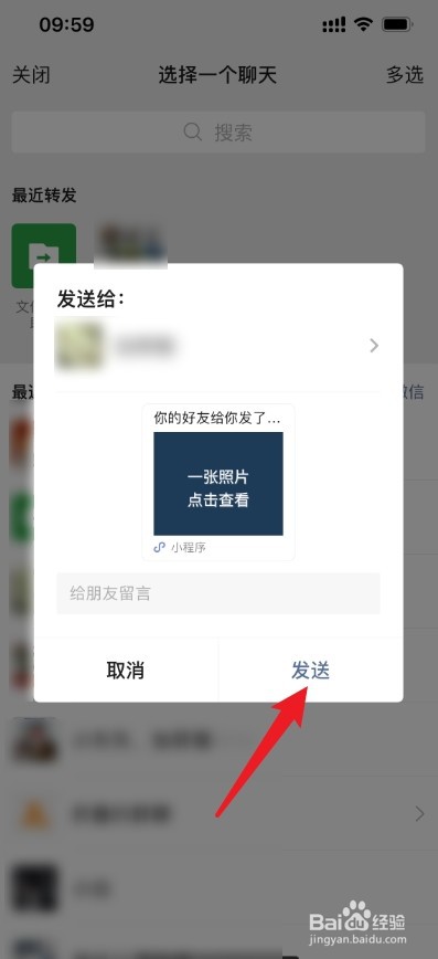 微信发照片看过就销毁了怎么发