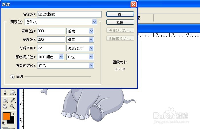 PS自定义图案如何填充
