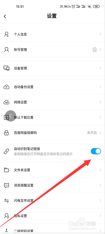百度网盘如何自动识别复制的网盘链接？
