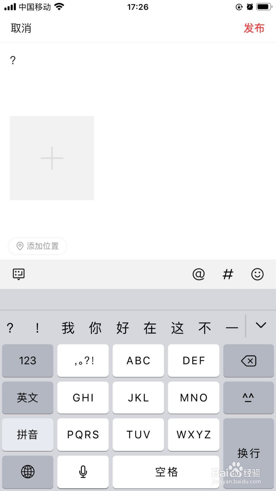 今日头条怎么发微头条